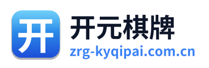 开元棋牌